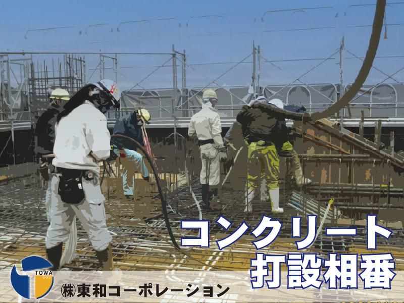 (株)東和コーポレーション　【立川エリア】のアルバイト・バイト求人情報-05