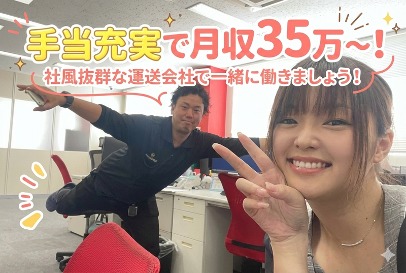 株式会社新星運輸商事の求人・転職情報