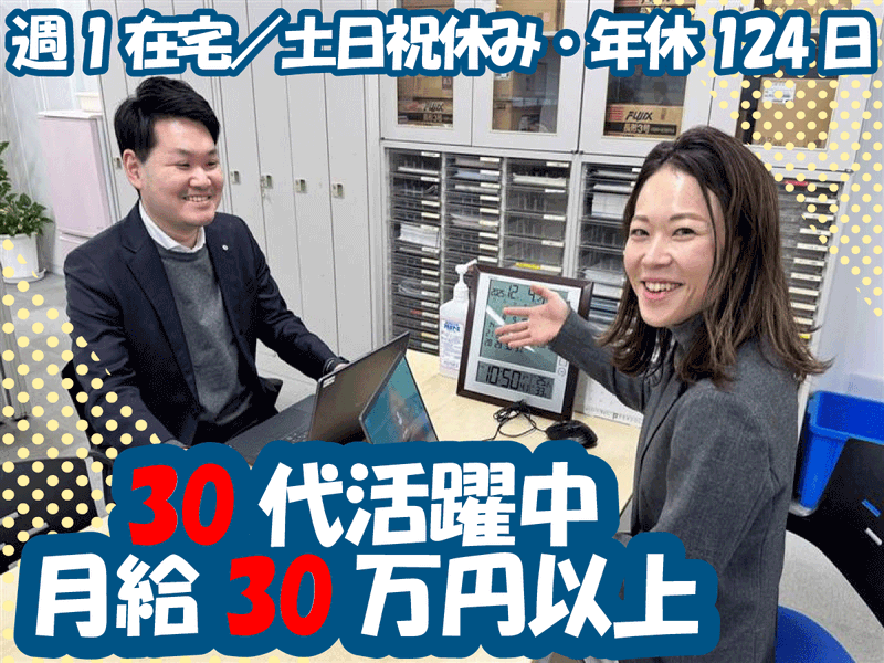 株式会社内藤一水社の求人・転職情報
