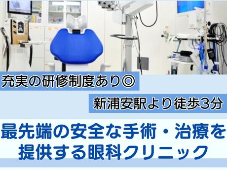 医療法人社団司誠会/イナガキ眼科の求人・転職情報