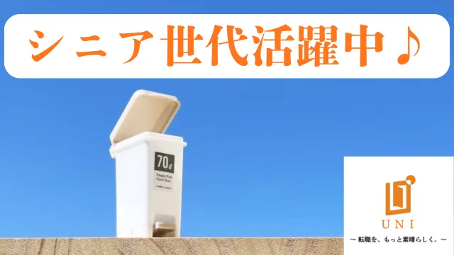 ユニファースト株式会社のアルバイト・バイト求人情報