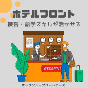 株式会社オープンループパートナーズ金沢支店のアルバイト・バイト求人情報-01