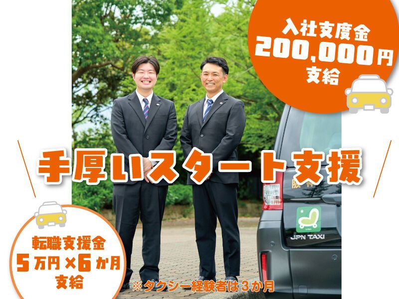 阪神タクシー株式会社の求人・転職情報