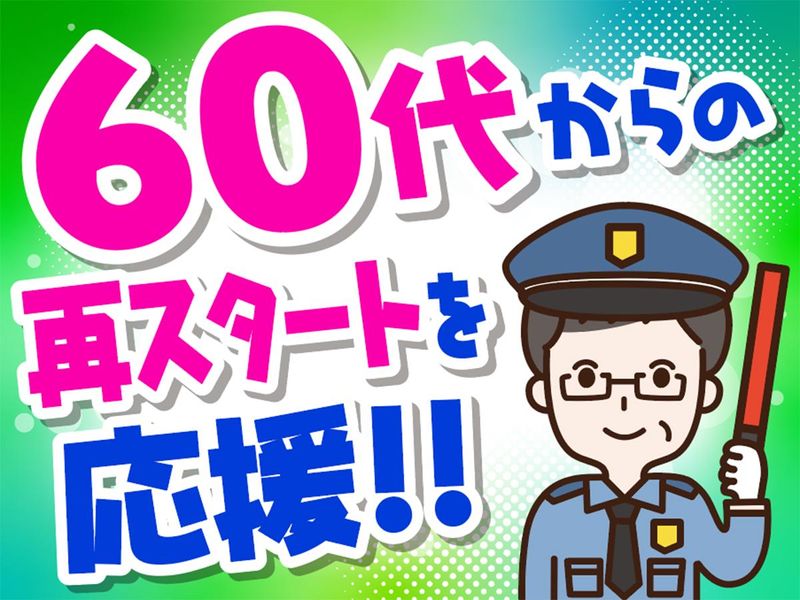 テイシン警備株式会社の求人・転職情報