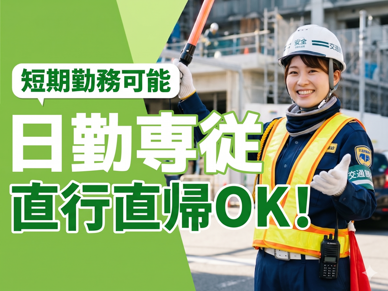 東洋ワークセキュリティ(株)-0004の求人・転職情報