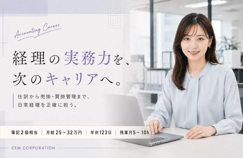 株式会社セムコーポレーションのアルバイト・バイト求人情報-01