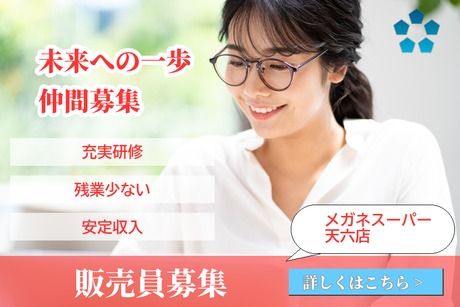 株式会社メガネスーパーの求人・転職情報