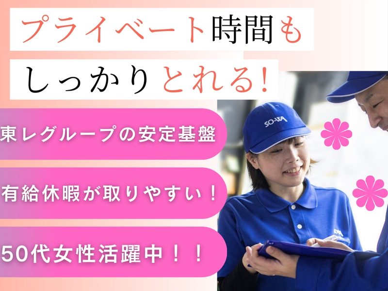 創和テキスタイル株式会社の求人・転職情報