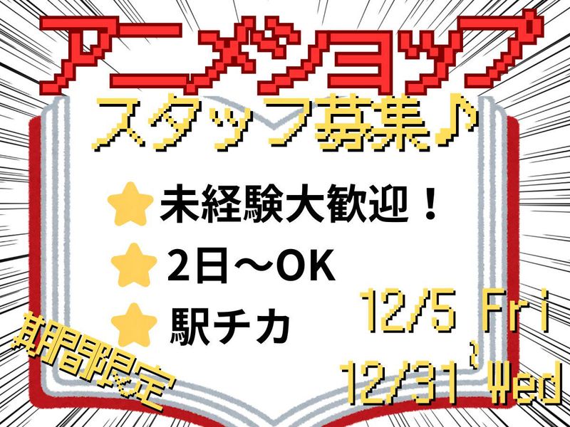 株式会社fosburyのアルバイト・バイト求人情報-30