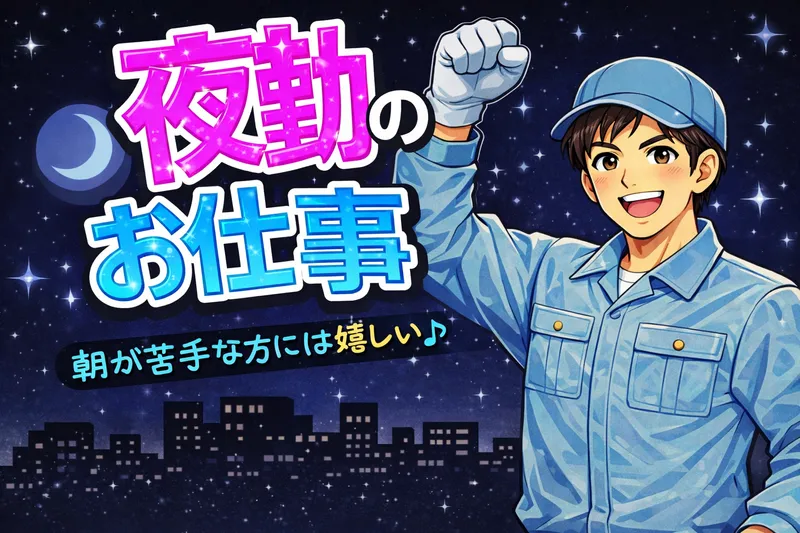 株式会社サンギョウスタッフのアルバイト・バイト求人情報