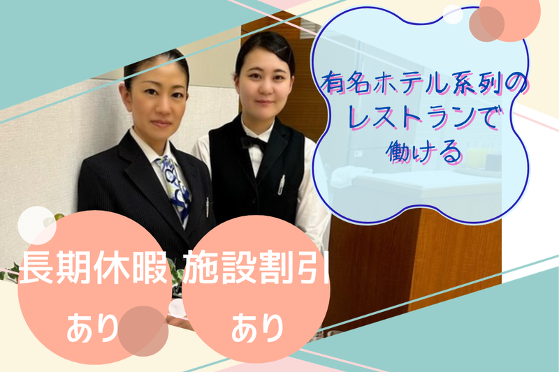 株式会社横浜グランドインターコンチネンタルホテルの求人・転職情報