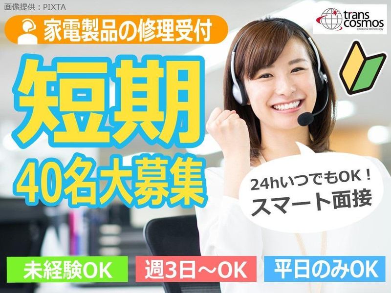 トランスコスモス株式会社の求人・転職情報