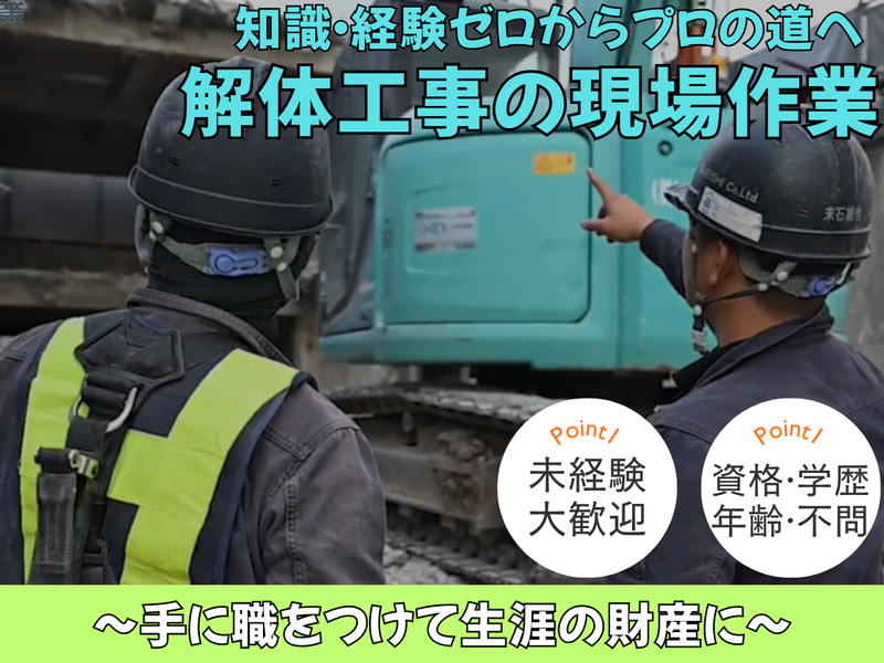 株式会社末石興業の求人・転職情報
