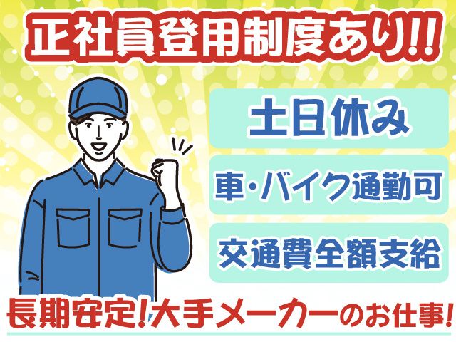 株式会社シグマスタッフ 埼玉支社のアルバイト・バイト求人情報-21