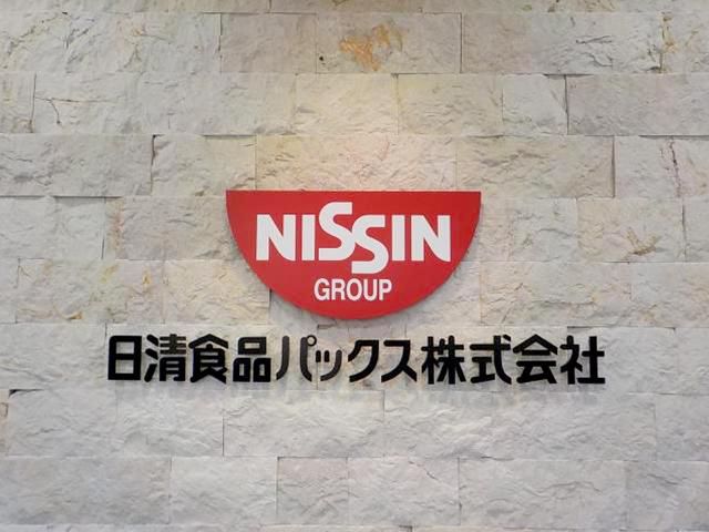 日清食品パックス株式会社