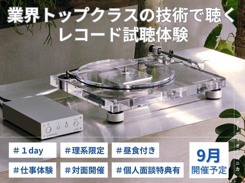 株式会社オーディオテクニカ