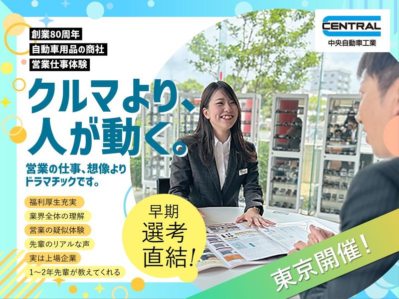 中央自動車工業株式会社