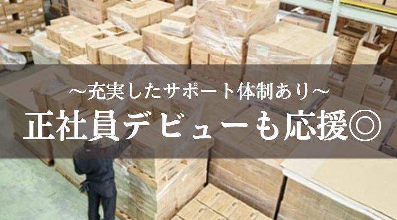 有限会社共成物流のアルバイト・バイト求人情報-03