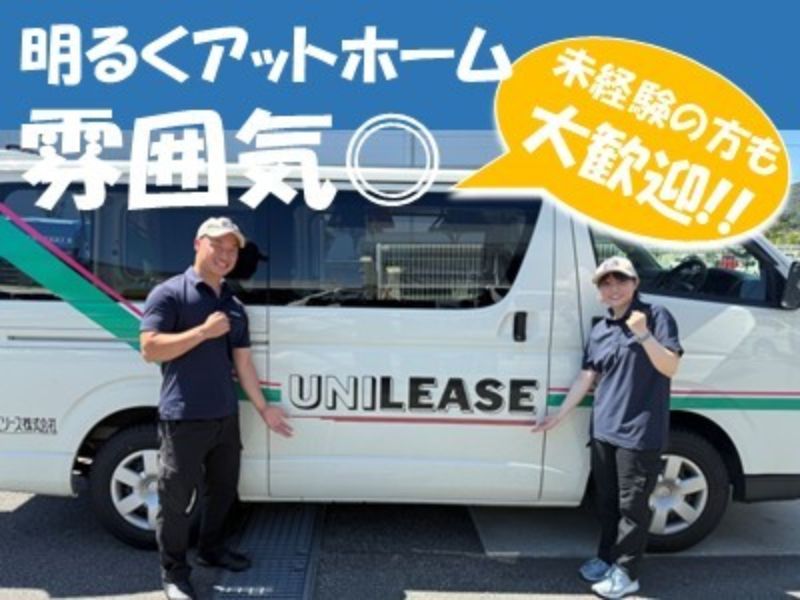 都ユニリース株式会社の求人・転職情報