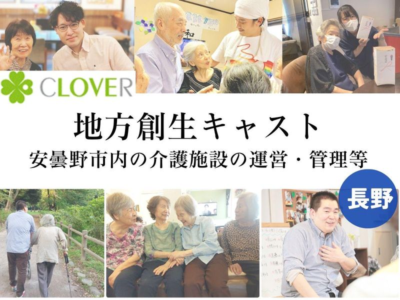 株式会社CLOVER
