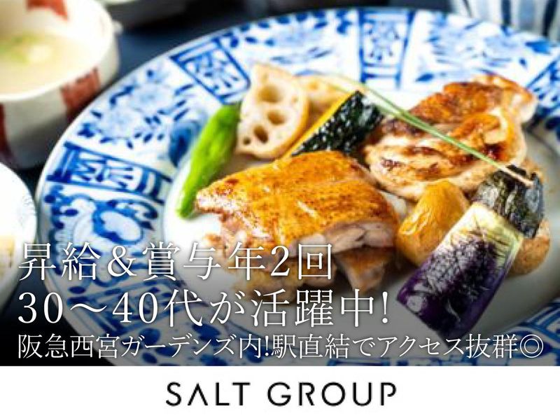 ソルト・コンソーシアム株式会社の求人・転職情報