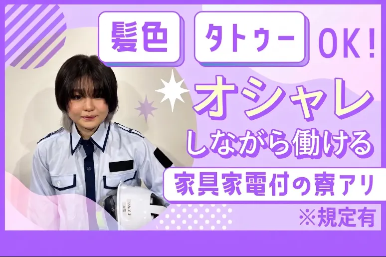 株式会社serious pro support/流山のアルバイト・バイト求人情報-04