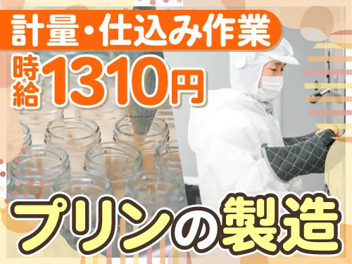 アールシースタッフ株式会社(RC STAFF Co.,Ltd)のアルバイト・バイト求人情報