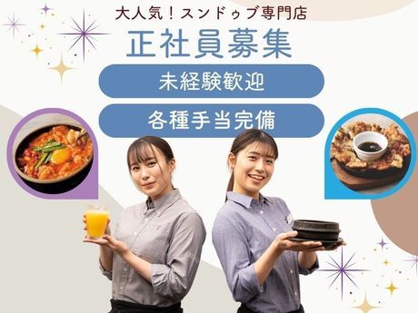 東京純豆腐 サクラマチクマモト店の求人・転職情報
