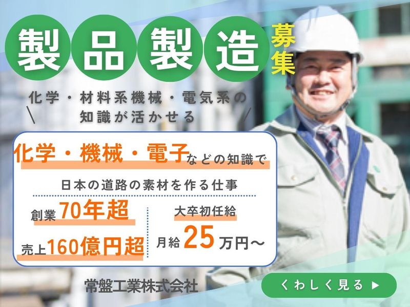 常盤工業株式会社