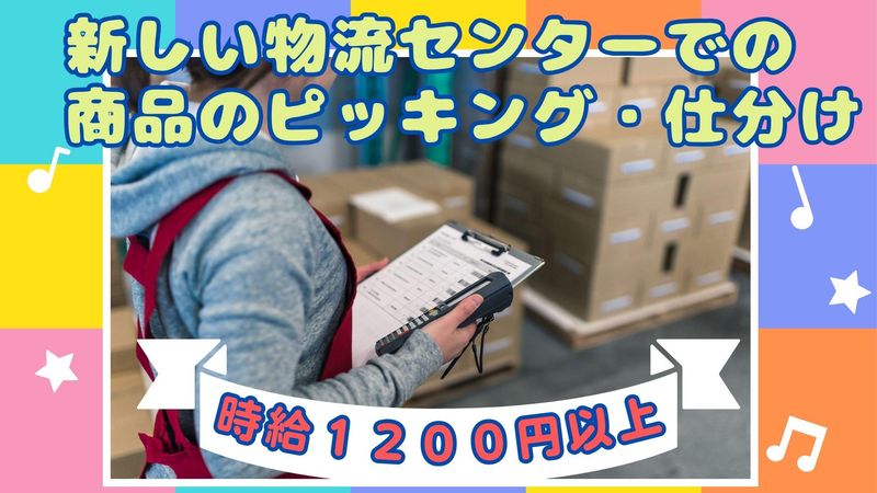 株式会社M・Kロジ　美浜営業所