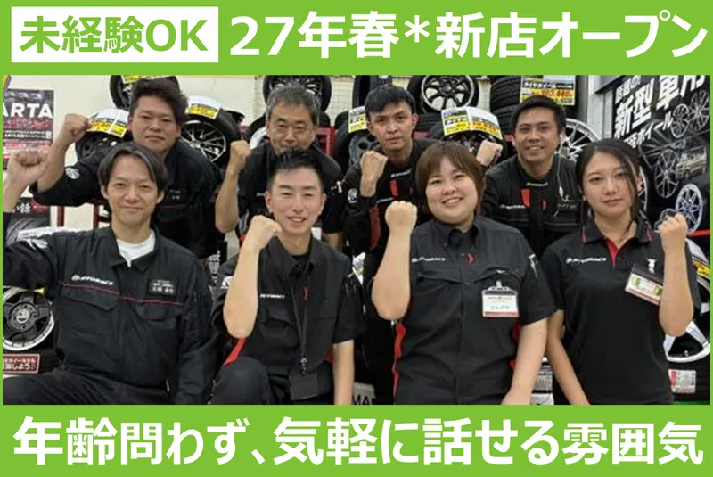 株式会社オートバックス関東販売の求人・転職情報