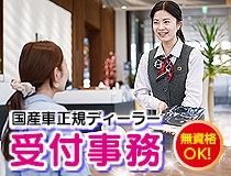 ライフブリッジ株式会社福岡オフィスの派遣求人情報