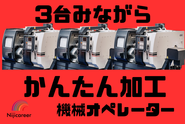 株式会社ニジキャリアのアルバイト・バイト求人情報-04