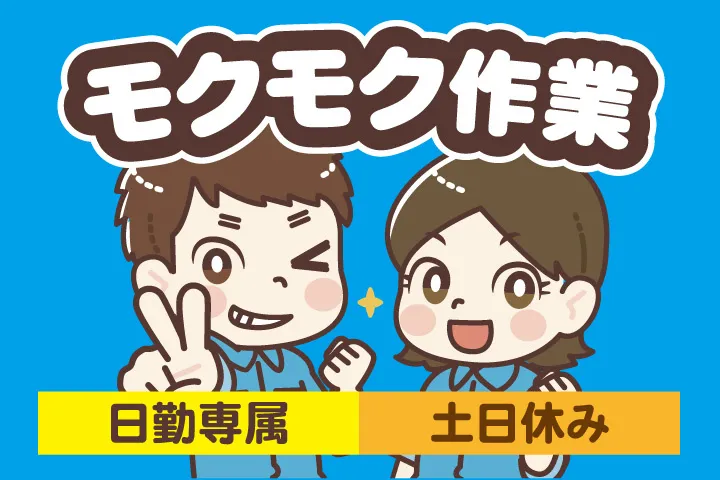UTエージェント株式会社 関西第一CU・ 関西第二CU・関西第三CUのアルバイト・バイト求人情報