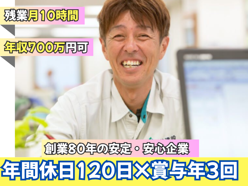 桜井建設株式会社の求人・転職情報