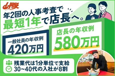 株式会社丸千代山岡家の求人・転職情報