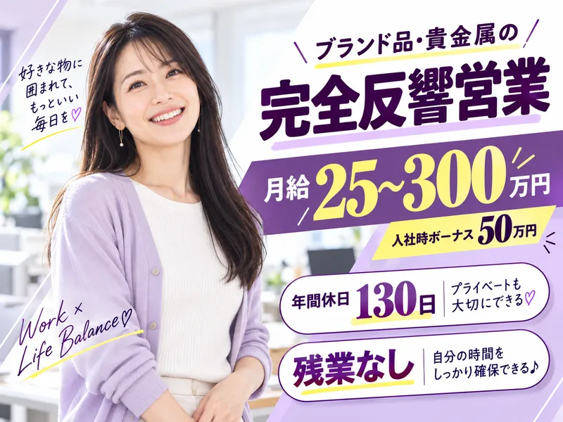 株式会社W.S GLEAM　【新店舗】おたからや 豊栄駅北口店