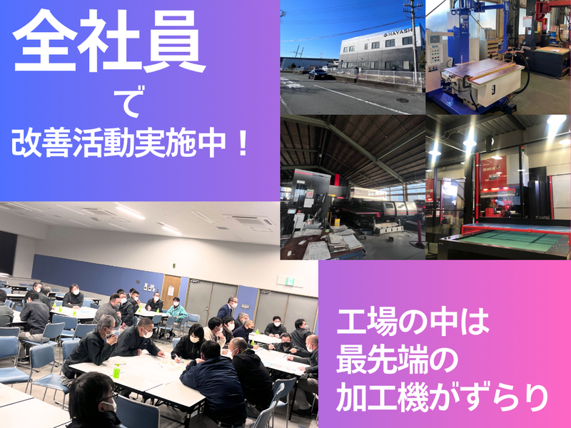 株式会社　林製作所のアルバイト・バイト求人情報-04
