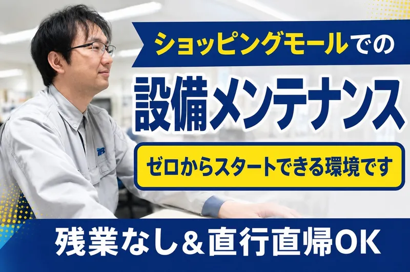 東京美装興業株式会社 九州支店の求人・転職情報