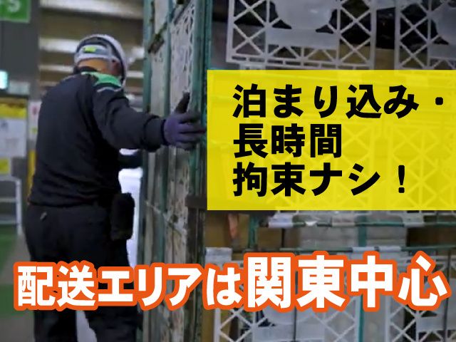 センコー株式会社 埼玉主管支店のアルバイト・バイト求人情報-03