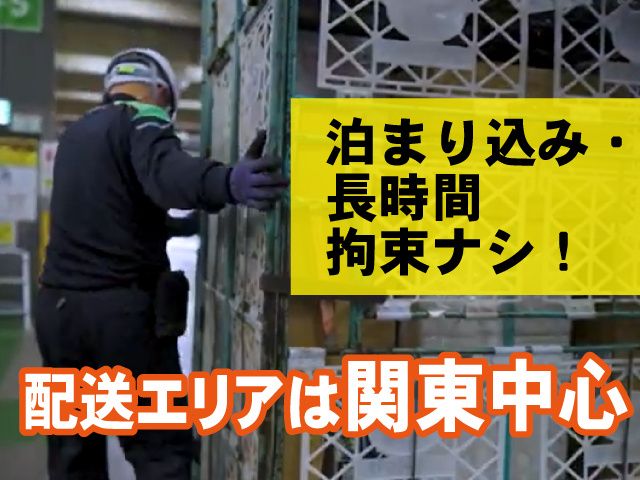 センコー株式会社 埼玉主管支店の求人情報