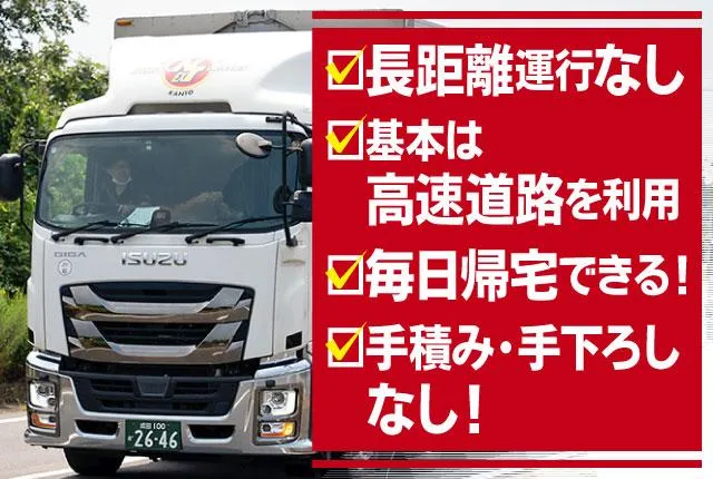 ネクスト関東株式会社の求人・転職情報
