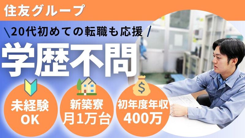 住友精化株式会社の求人・転職情報