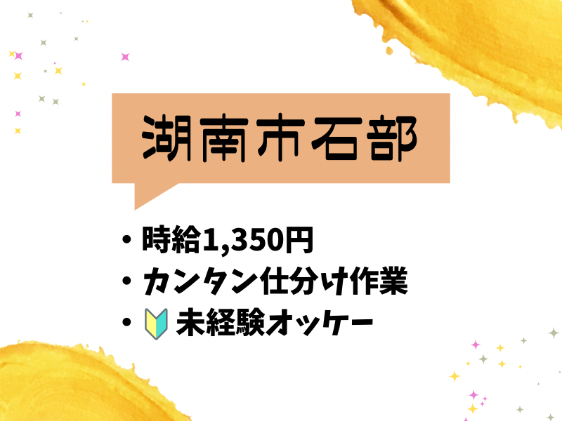 株式会社ジョブフィール　(派遣先:湖南市石部)