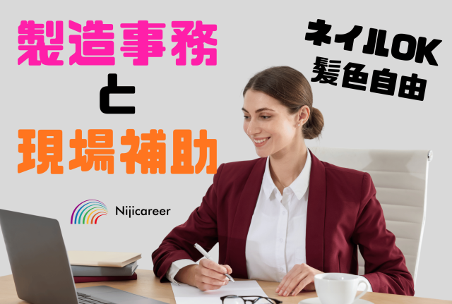 株式会社ニジキャリアのアルバイト・バイト求人情報-44