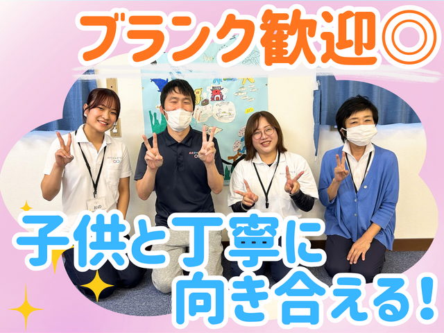 株式会社めだかのがっこうNorth　めだかのがっこうプラス高崎校の求人・転職情報