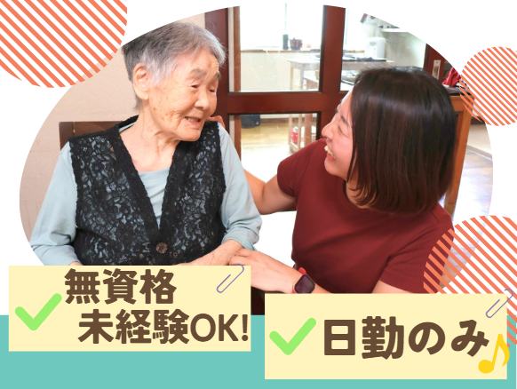 株式会社L’affection　だんらんの家南桜井の求人・転職情報