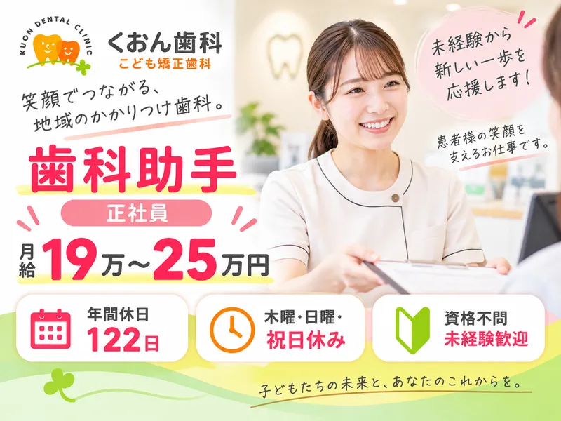 医療法人社団久遠会のアルバイト・バイト求人情報-02