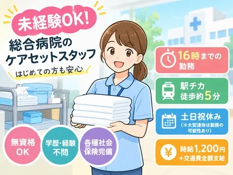 株式会社アイエス・スタッフのアルバイト・バイト求人情報