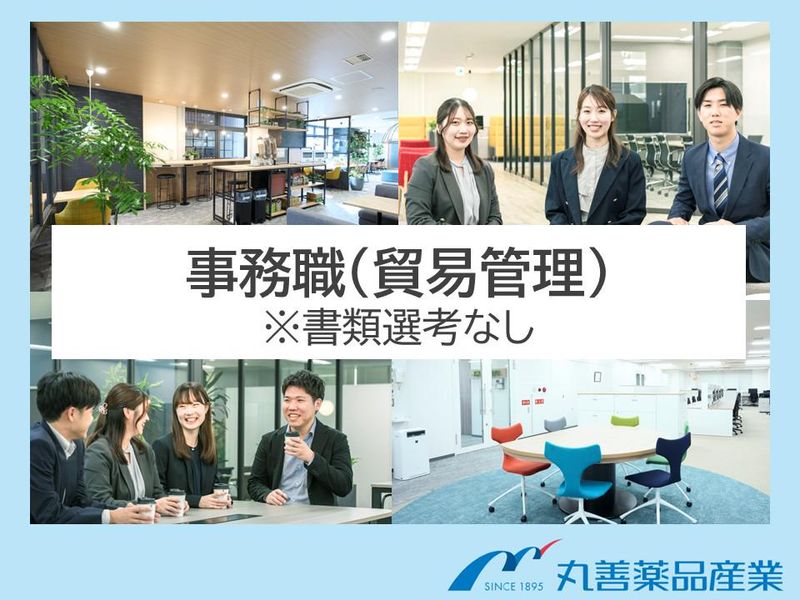 丸善薬品産業株式会社